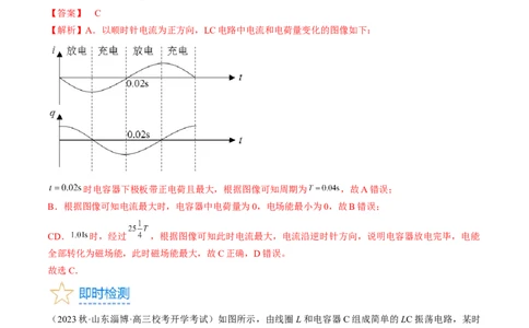 考点54电磁振荡和电磁波（解析版）_04高考物理_通用版（老高考）复习资料_2024年复习资料_完备战2024年高考物理一轮复习考点帮（全国通用）_答案解析版