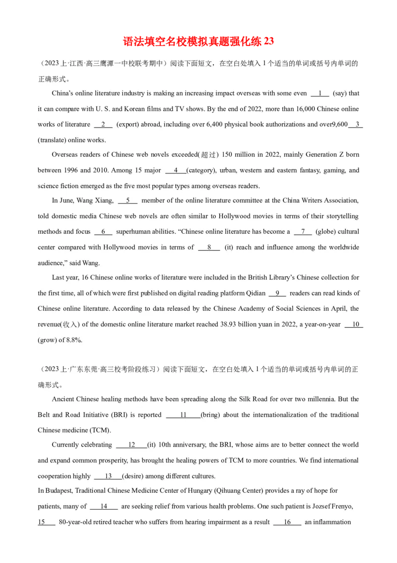 语法填空名校最新模拟真题强化练23-备战2024高考英语语法填空专项分类训练（高考真题+名校模拟真题）_03高考英语_2024年新高考资料_3.2024专项复习