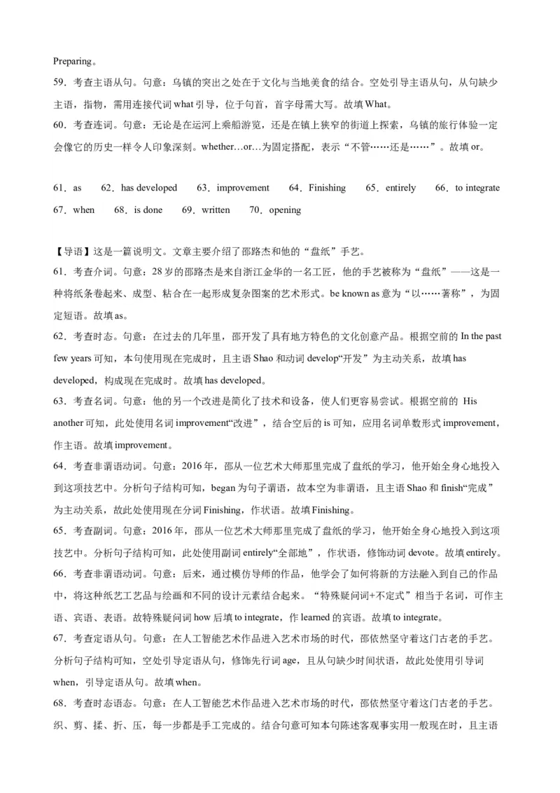 语法填空名校最新模拟真题强化练23-备战2024高考英语语法填空专项分类训练（高考真题+名校模拟真题）_03高考英语_2024年新高考资料_3.2024专项复习