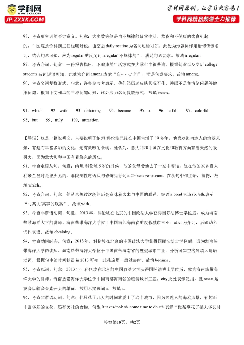 语法填空名校最新模拟真题强化练23-备战2024高考英语语法填空专项分类训练（高考真题+名校模拟真题）_03高考英语_2024年新高考资料_3.2024专项复习