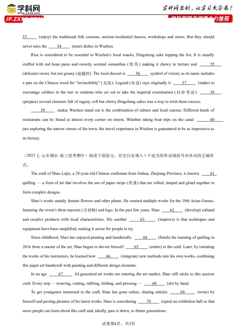 语法填空名校最新模拟真题强化练23-备战2024高考英语语法填空专项分类训练（高考真题+名校模拟真题）_03高考英语_2024年新高考资料_3.2024专项复习