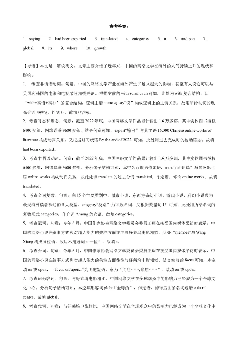 语法填空名校最新模拟真题强化练23-备战2024高考英语语法填空专项分类训练（高考真题+名校模拟真题）_03高考英语_2024年新高考资料_3.2024专项复习