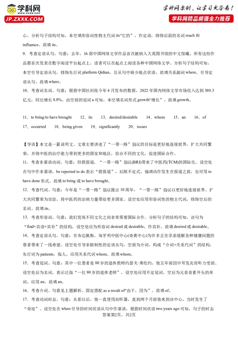 语法填空名校最新模拟真题强化练23-备战2024高考英语语法填空专项分类训练（高考真题+名校模拟真题）_03高考英语_2024年新高考资料_3.2024专项复习