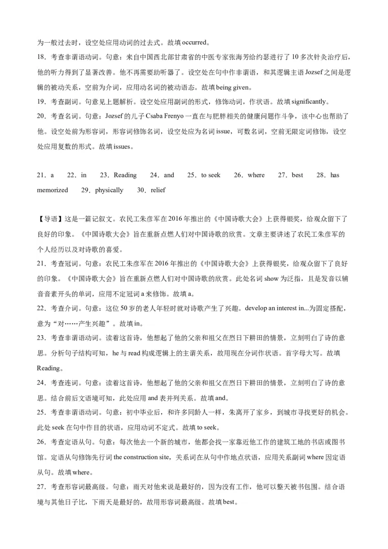 语法填空名校最新模拟真题强化练23-备战2024高考英语语法填空专项分类训练（高考真题+名校模拟真题）_03高考英语_2024年新高考资料_3.2024专项复习