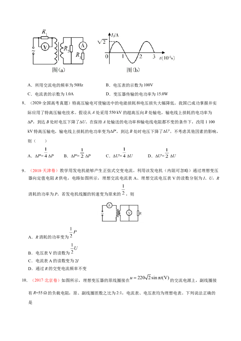 解密12交变电流（原卷版）-高频考点解密2021年高考物理二轮复习讲义+分层训练_04高考物理_新高考复习资料_2021年新高考资料_高频考点解密2021年高考物理二轮复习讲义+分层训练