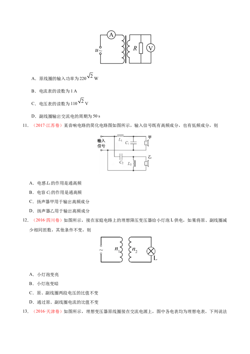 解密12交变电流（原卷版）-高频考点解密2021年高考物理二轮复习讲义+分层训练_04高考物理_新高考复习资料_2021年新高考资料_高频考点解密2021年高考物理二轮复习讲义+分层训练