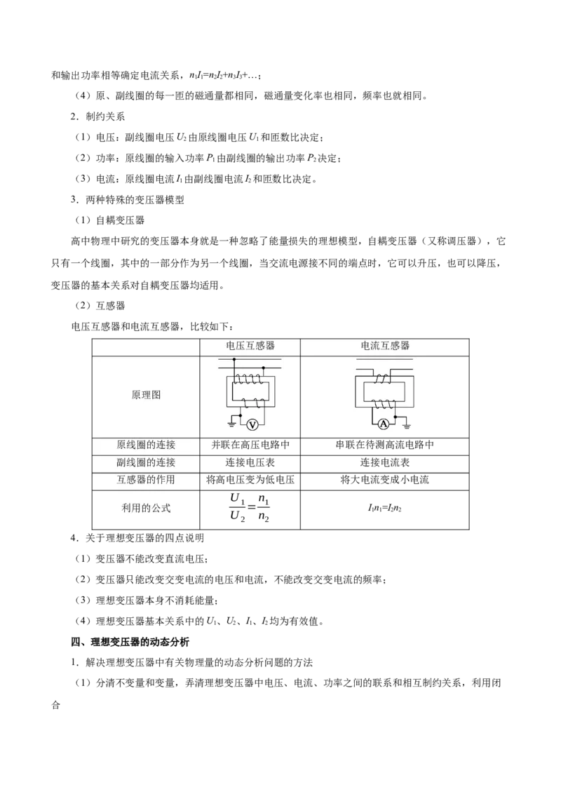 解密12交变电流（原卷版）-高频考点解密2021年高考物理二轮复习讲义+分层训练_04高考物理_新高考复习资料_2021年新高考资料_高频考点解密2021年高考物理二轮复习讲义+分层训练