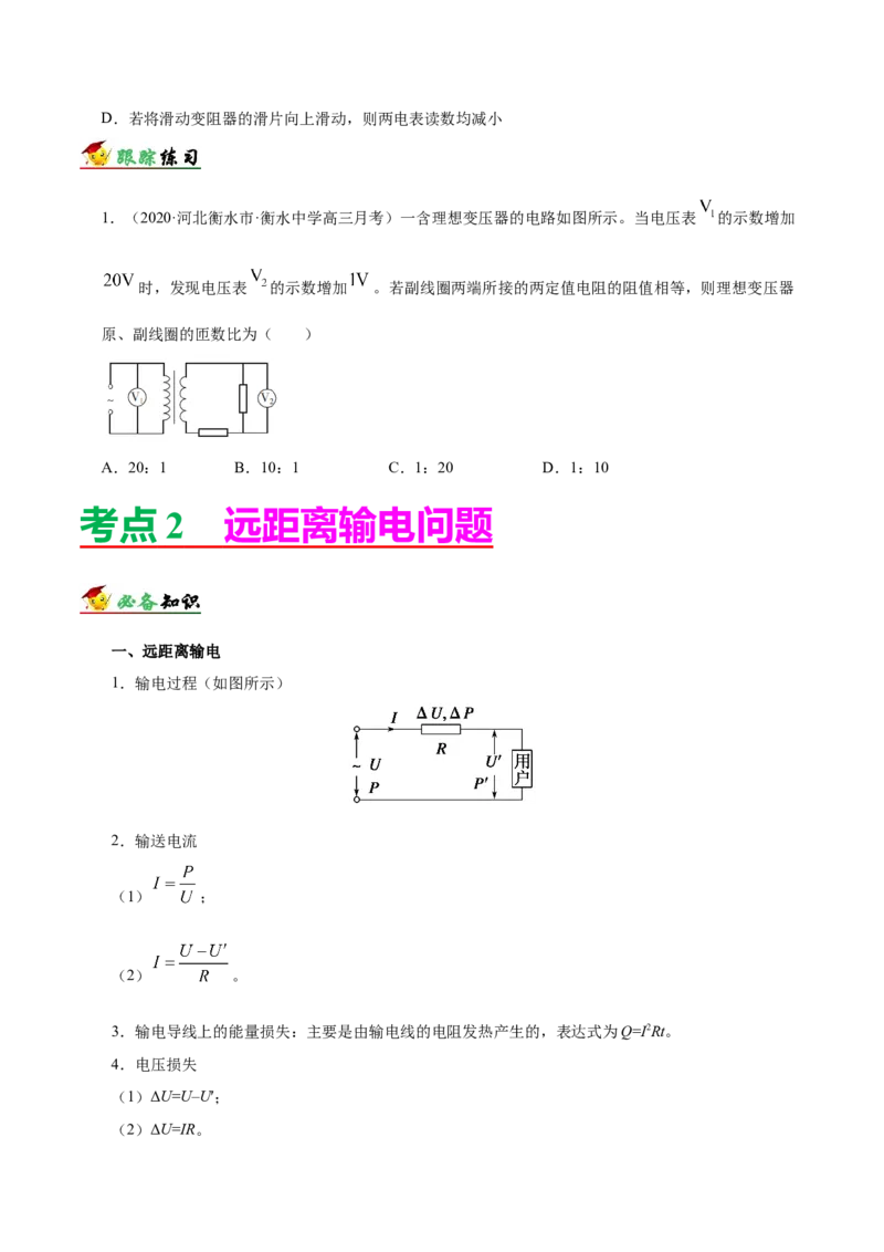 解密12交变电流（原卷版）-高频考点解密2021年高考物理二轮复习讲义+分层训练_04高考物理_新高考复习资料_2021年新高考资料_高频考点解密2021年高考物理二轮复习讲义+分层训练