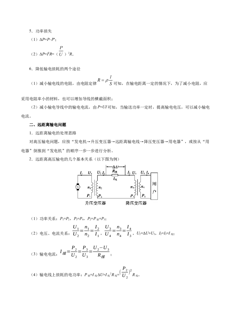 解密12交变电流（原卷版）-高频考点解密2021年高考物理二轮复习讲义+分层训练_04高考物理_新高考复习资料_2021年新高考资料_高频考点解密2021年高考物理二轮复习讲义+分层训练