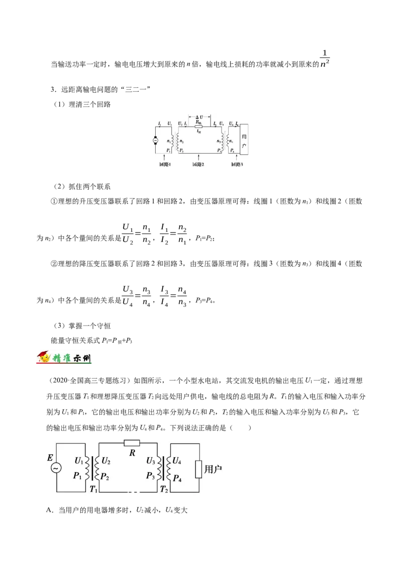解密12交变电流（原卷版）-高频考点解密2021年高考物理二轮复习讲义+分层训练_04高考物理_新高考复习资料_2021年新高考资料_高频考点解密2021年高考物理二轮复习讲义+分层训练
