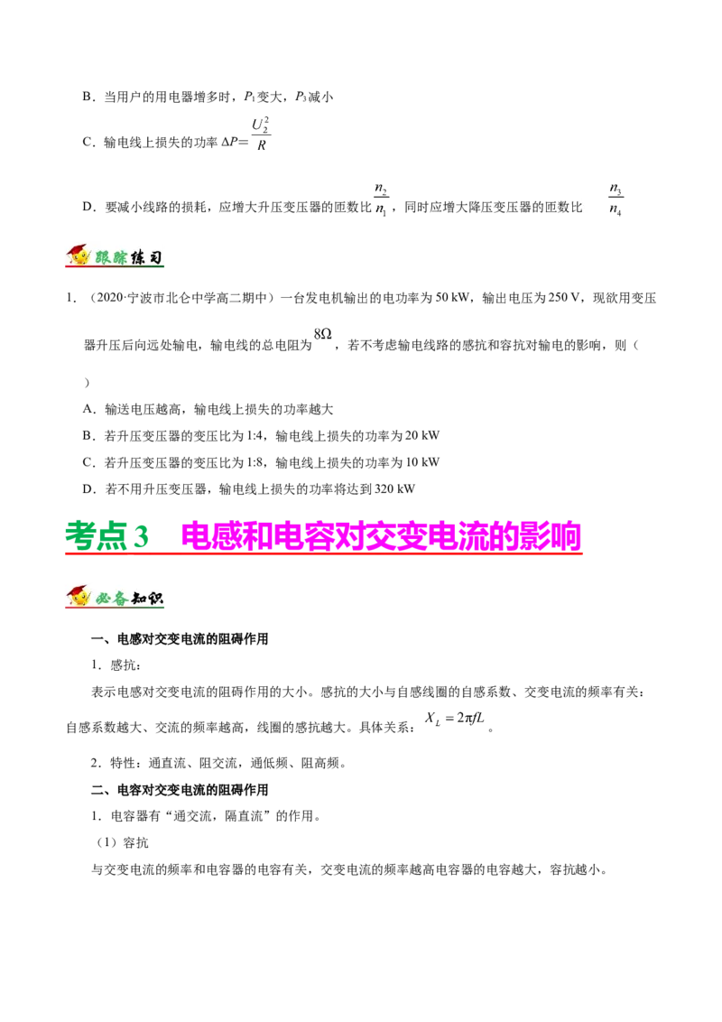 解密12交变电流（原卷版）-高频考点解密2021年高考物理二轮复习讲义+分层训练_04高考物理_新高考复习资料_2021年新高考资料_高频考点解密2021年高考物理二轮复习讲义+分层训练