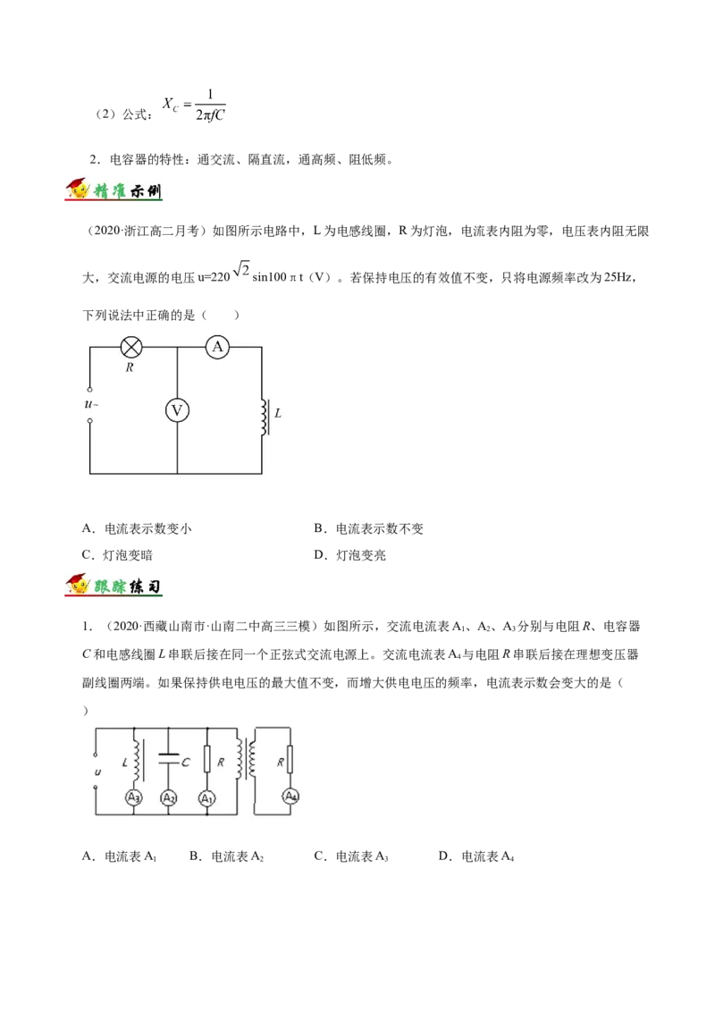 解密12交变电流（原卷版）-高频考点解密2021年高考物理二轮复习讲义+分层训练_04高考物理_新高考复习资料_2021年新高考资料_高频考点解密2021年高考物理二轮复习讲义+分层训练