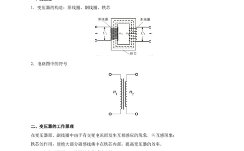 解密12交变电流（原卷版）-高频考点解密2021年高考物理二轮复习讲义+分层训练_04高考物理_新高考复习资料_2021年新高考资料_高频考点解密2021年高考物理二轮复习讲义+分层训练