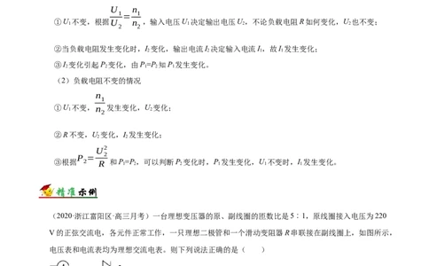 解密12交变电流（原卷版）-高频考点解密2021年高考物理二轮复习讲义+分层训练_04高考物理_新高考复习资料_2021年新高考资料_高频考点解密2021年高考物理二轮复习讲义+分层训练