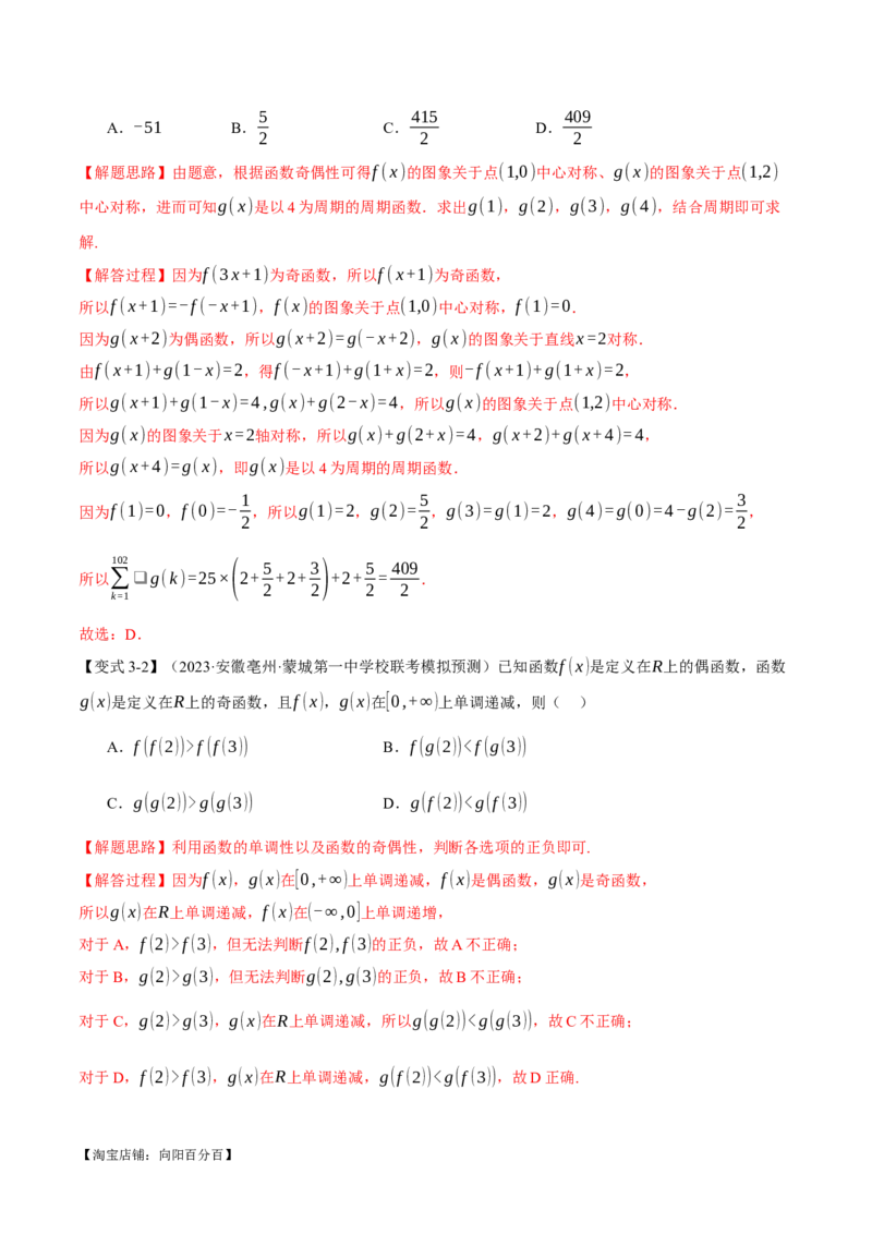 重难点03函数性质的灵活运用八大题型（举一反三）（新高考专用）（解析版）_02高考数学_新高考复习资料_2024年新高考资料_二轮复习资料_第二部分重难点突破篇