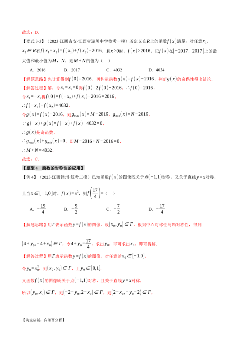 重难点03函数性质的灵活运用八大题型（举一反三）（新高考专用）（解析版）_02高考数学_新高考复习资料_2024年新高考资料_二轮复习资料_第二部分重难点突破篇