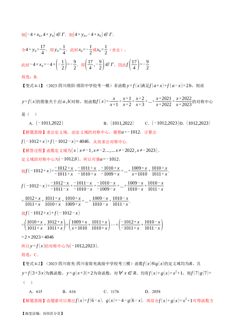 重难点03函数性质的灵活运用八大题型（举一反三）（新高考专用）（解析版）_02高考数学_新高考复习资料_2024年新高考资料_二轮复习资料_第二部分重难点突破篇