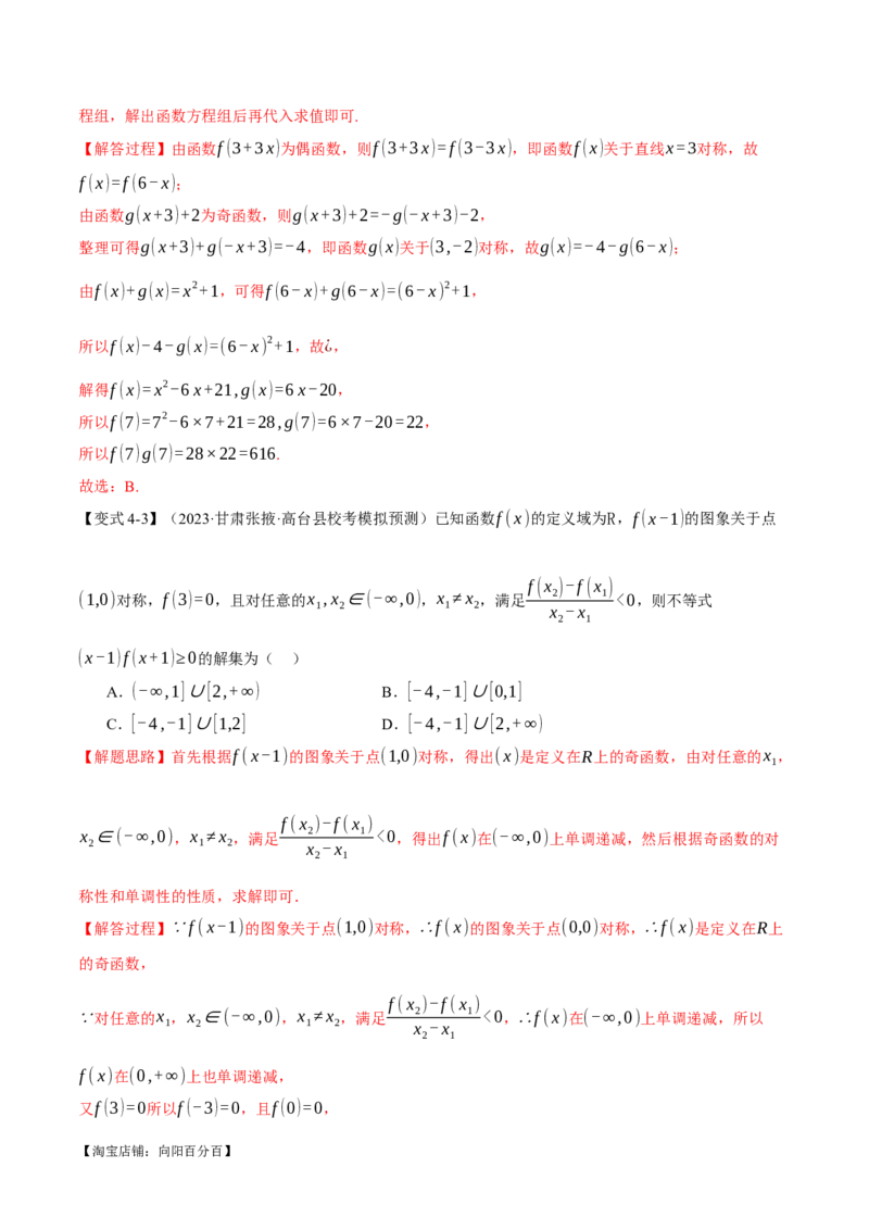 重难点03函数性质的灵活运用八大题型（举一反三）（新高考专用）（解析版）_02高考数学_新高考复习资料_2024年新高考资料_二轮复习资料_第二部分重难点突破篇