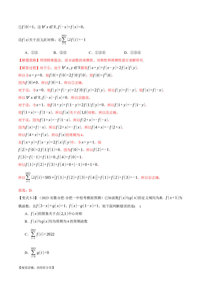 重难点03函数性质的灵活运用八大题型（举一反三）（新高考专用）（解析版）_02高考数学_新高考复习资料_2024年新高考资料_二轮复习资料_第二部分重难点突破篇