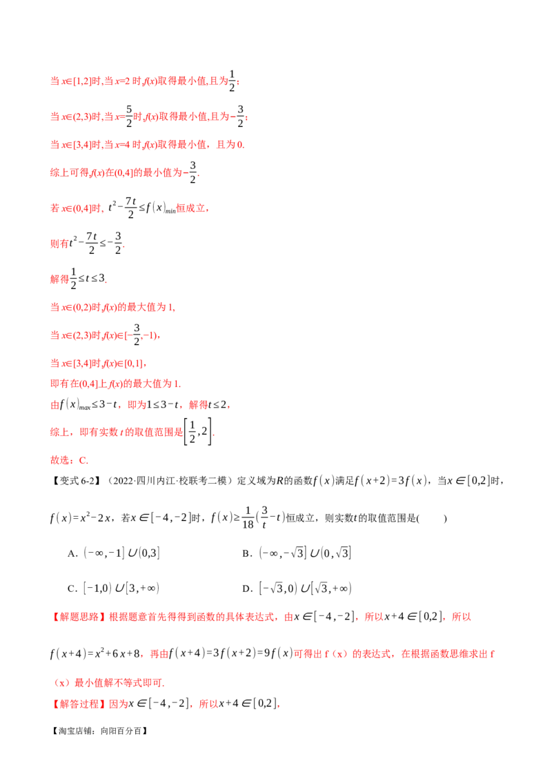 重难点03函数性质的灵活运用八大题型（举一反三）（新高考专用）（解析版）_02高考数学_新高考复习资料_2024年新高考资料_二轮复习资料_第二部分重难点突破篇