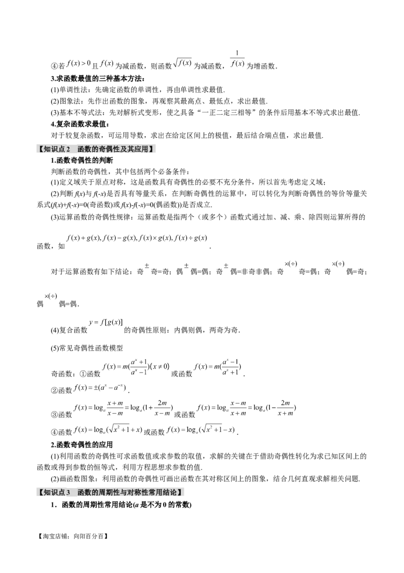重难点03函数性质的灵活运用八大题型（举一反三）（新高考专用）（解析版）_02高考数学_新高考复习资料_2024年新高考资料_二轮复习资料_第二部分重难点突破篇