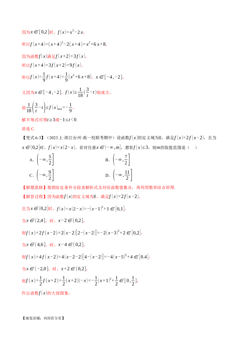 重难点03函数性质的灵活运用八大题型（举一反三）（新高考专用）（解析版）_02高考数学_新高考复习资料_2024年新高考资料_二轮复习资料_第二部分重难点突破篇