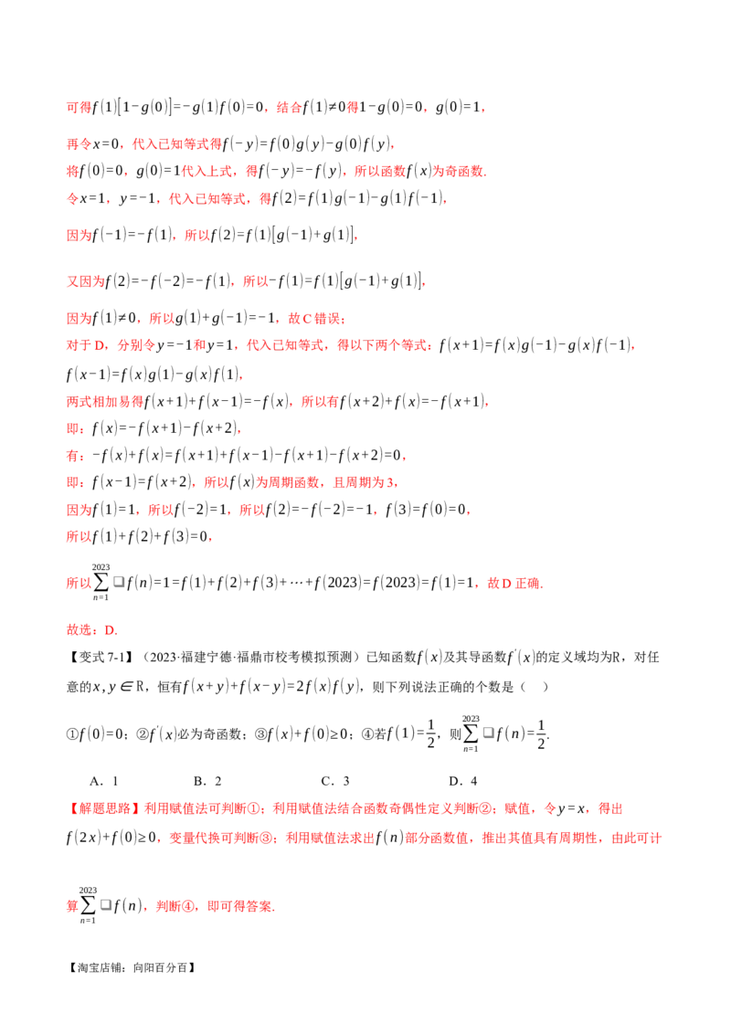 重难点03函数性质的灵活运用八大题型（举一反三）（新高考专用）（解析版）_02高考数学_新高考复习资料_2024年新高考资料_二轮复习资料_第二部分重难点突破篇
