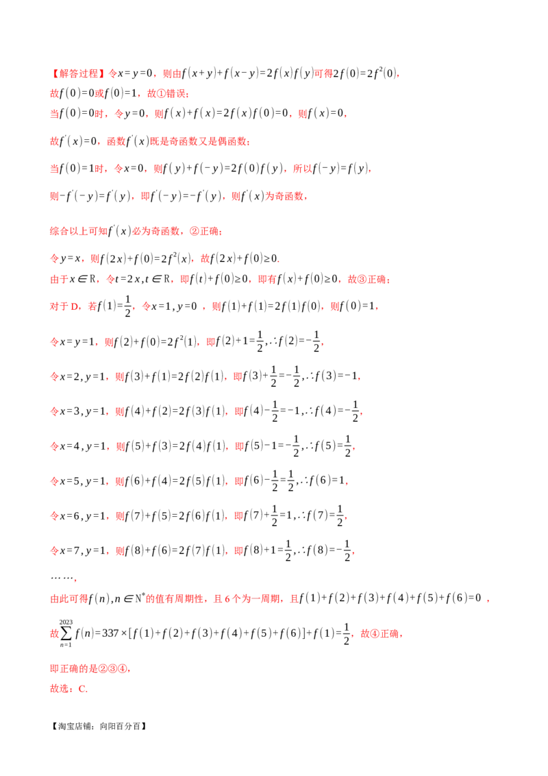 重难点03函数性质的灵活运用八大题型（举一反三）（新高考专用）（解析版）_02高考数学_新高考复习资料_2024年新高考资料_二轮复习资料_第二部分重难点突破篇