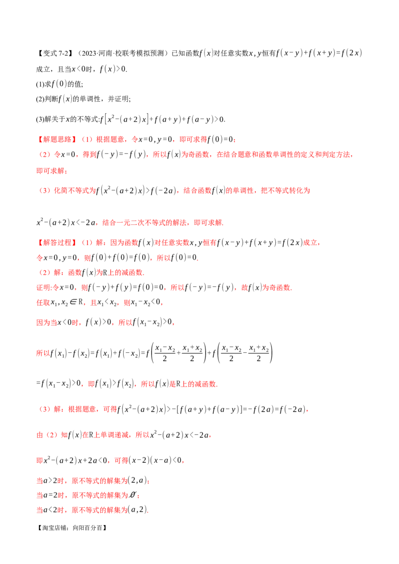 重难点03函数性质的灵活运用八大题型（举一反三）（新高考专用）（解析版）_02高考数学_新高考复习资料_2024年新高考资料_二轮复习资料_第二部分重难点突破篇