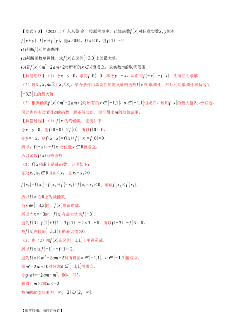 重难点03函数性质的灵活运用八大题型（举一反三）（新高考专用）（解析版）_02高考数学_新高考复习资料_2024年新高考资料_二轮复习资料_第二部分重难点突破篇