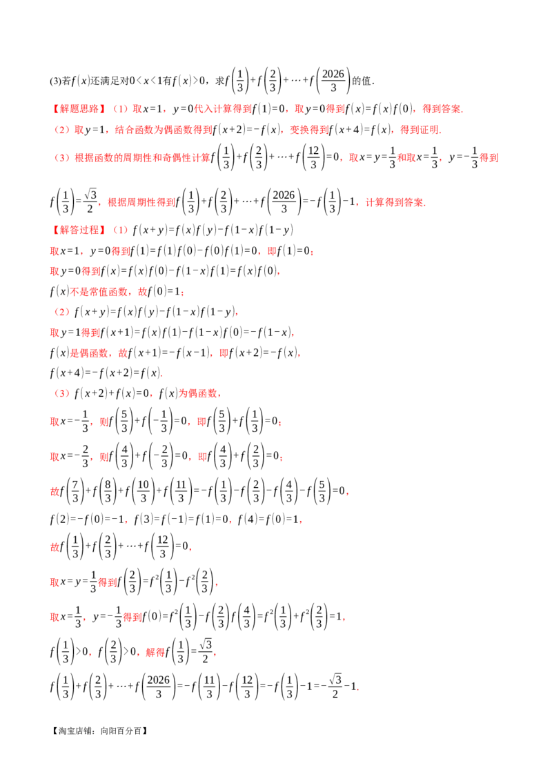 重难点03函数性质的灵活运用八大题型（举一反三）（新高考专用）（解析版）_02高考数学_新高考复习资料_2024年新高考资料_二轮复习资料_第二部分重难点突破篇