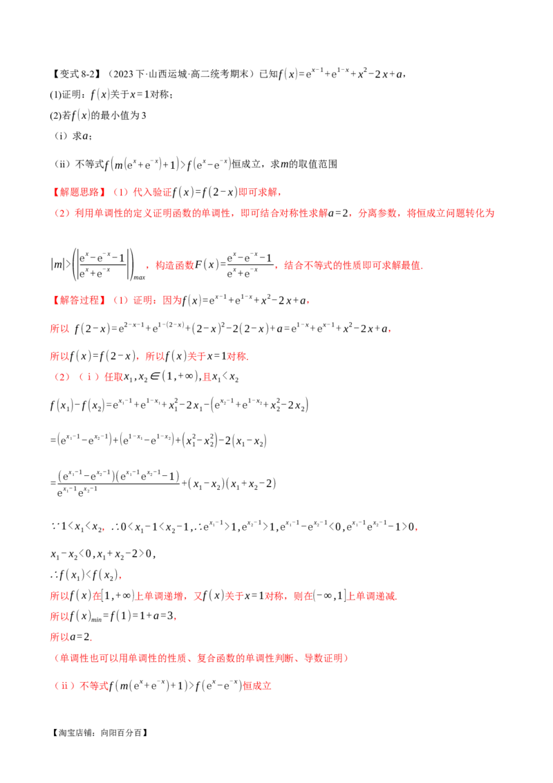 重难点03函数性质的灵活运用八大题型（举一反三）（新高考专用）（解析版）_02高考数学_新高考复习资料_2024年新高考资料_二轮复习资料_第二部分重难点突破篇
