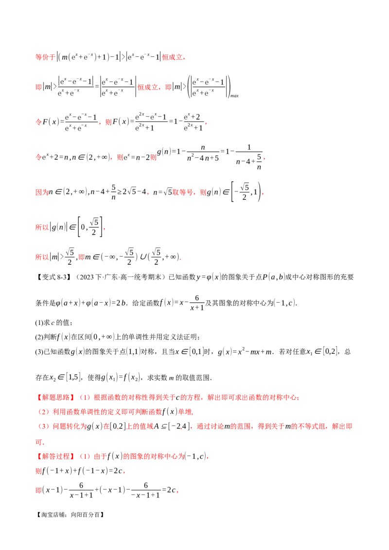 重难点03函数性质的灵活运用八大题型（举一反三）（新高考专用）（解析版）_02高考数学_新高考复习资料_2024年新高考资料_二轮复习资料_第二部分重难点突破篇