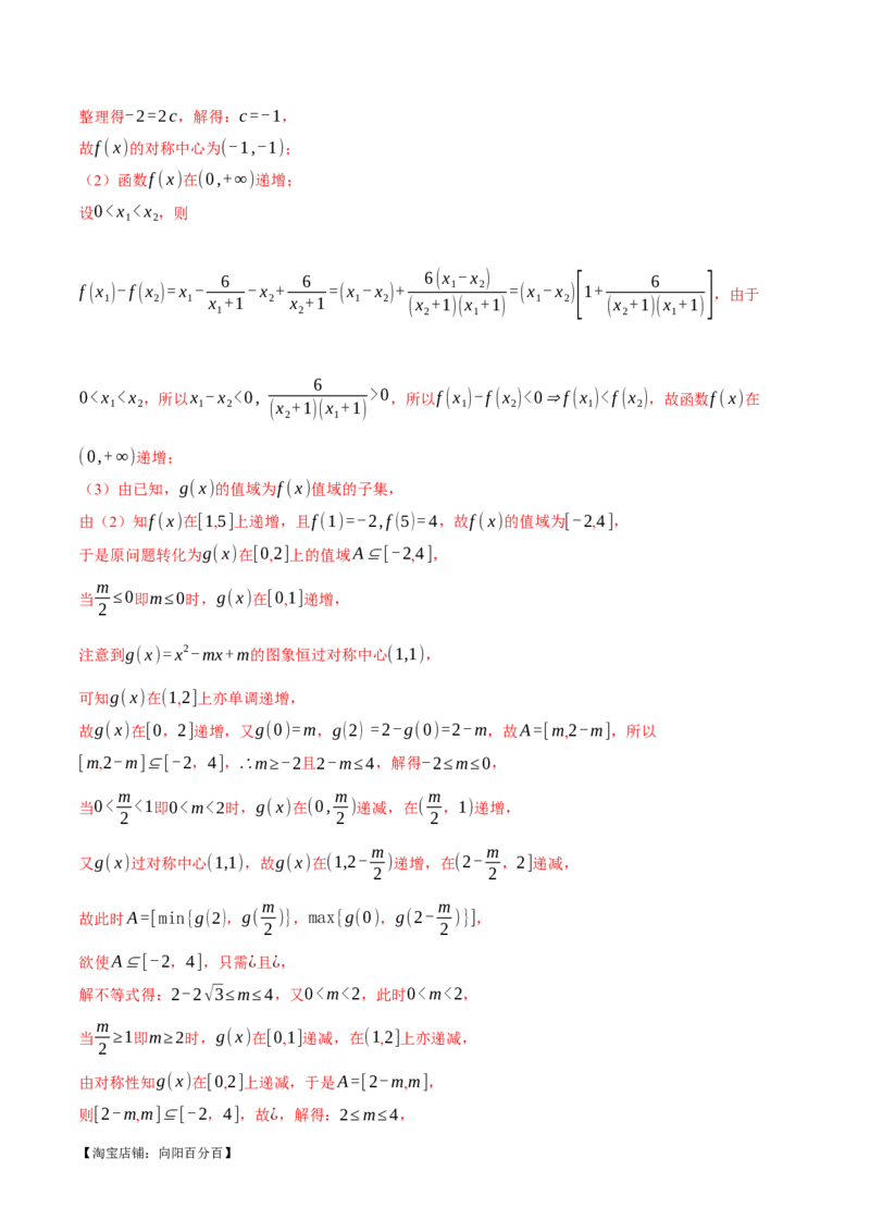 重难点03函数性质的灵活运用八大题型（举一反三）（新高考专用）（解析版）_02高考数学_新高考复习资料_2024年新高考资料_二轮复习资料_第二部分重难点突破篇