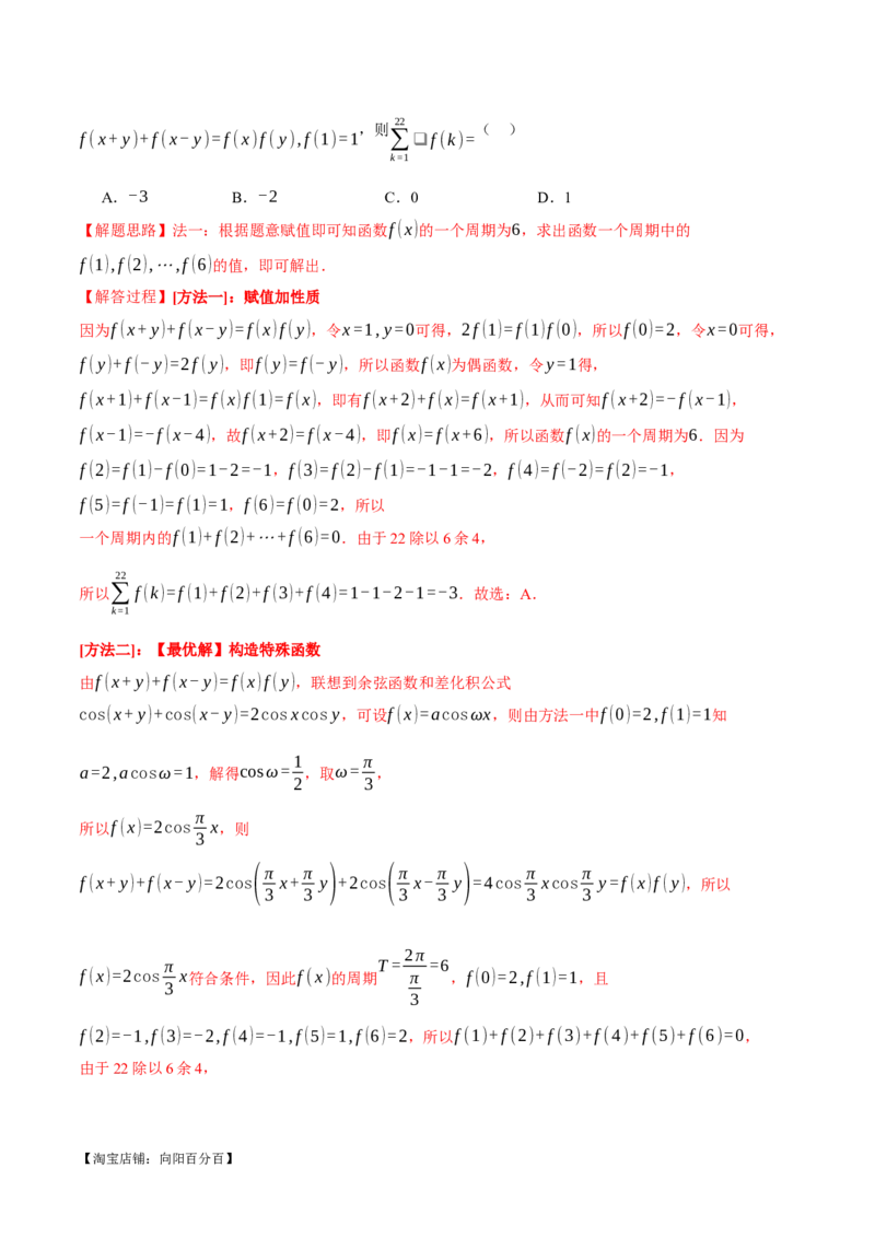 重难点03函数性质的灵活运用八大题型（举一反三）（新高考专用）（解析版）_02高考数学_新高考复习资料_2024年新高考资料_二轮复习资料_第二部分重难点突破篇