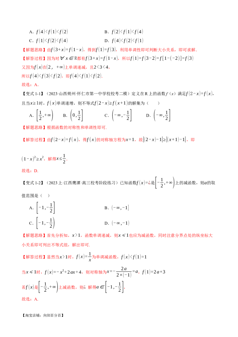 重难点03函数性质的灵活运用八大题型（举一反三）（新高考专用）（解析版）_02高考数学_新高考复习资料_2024年新高考资料_二轮复习资料_第二部分重难点突破篇