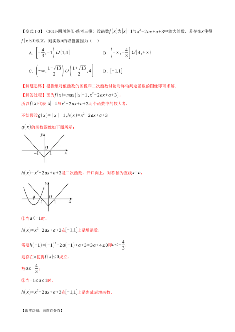 重难点03函数性质的灵活运用八大题型（举一反三）（新高考专用）（解析版）_02高考数学_新高考复习资料_2024年新高考资料_二轮复习资料_第二部分重难点突破篇