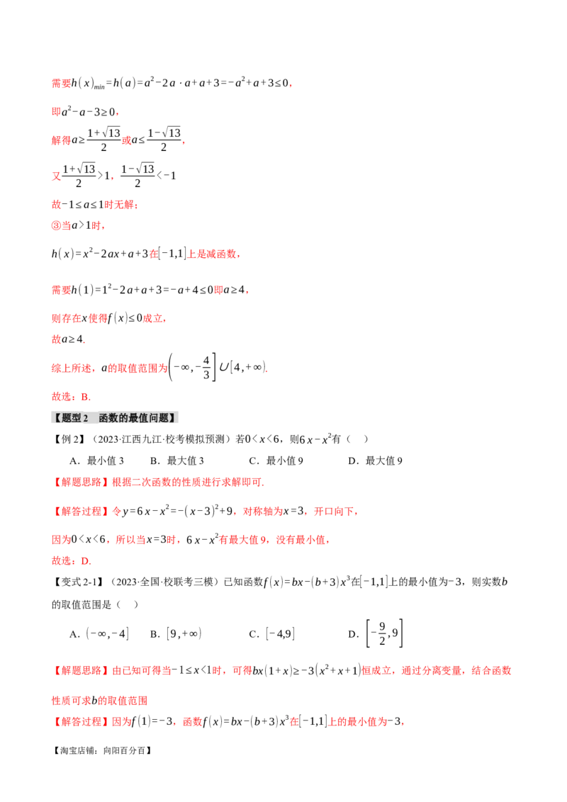 重难点03函数性质的灵活运用八大题型（举一反三）（新高考专用）（解析版）_02高考数学_新高考复习资料_2024年新高考资料_二轮复习资料_第二部分重难点突破篇