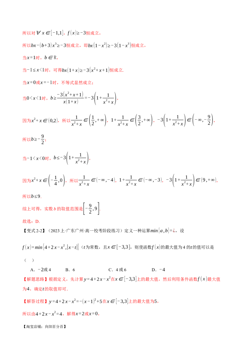 重难点03函数性质的灵活运用八大题型（举一反三）（新高考专用）（解析版）_02高考数学_新高考复习资料_2024年新高考资料_二轮复习资料_第二部分重难点突破篇