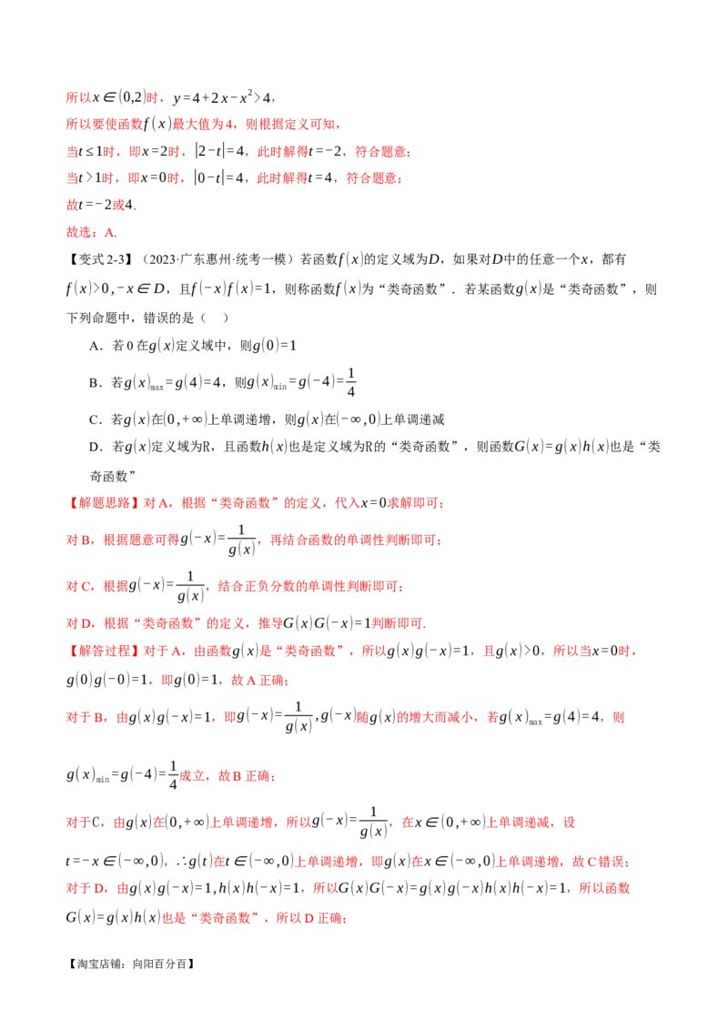 重难点03函数性质的灵活运用八大题型（举一反三）（新高考专用）（解析版）_02高考数学_新高考复习资料_2024年新高考资料_二轮复习资料_第二部分重难点突破篇