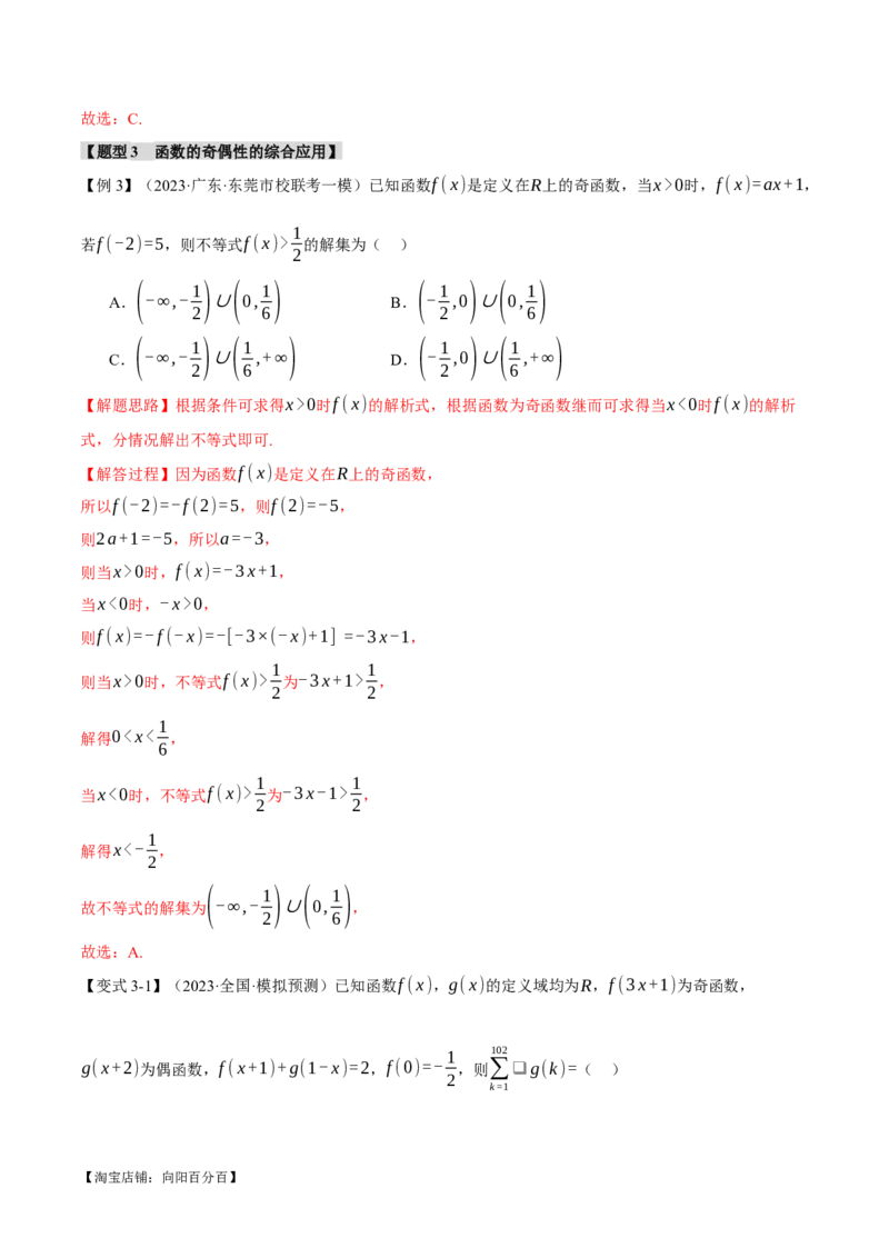 重难点03函数性质的灵活运用八大题型（举一反三）（新高考专用）（解析版）_02高考数学_新高考复习资料_2024年新高考资料_二轮复习资料_第二部分重难点突破篇