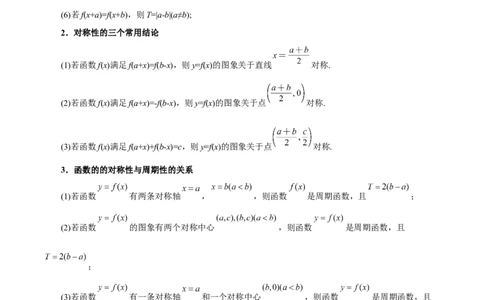重难点03函数性质的灵活运用八大题型（举一反三）（新高考专用）（解析版）_02高考数学_新高考复习资料_2024年新高考资料_二轮复习资料_第二部分重难点突破篇