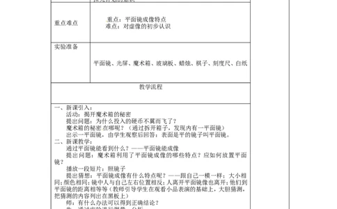苏科初中物理八上《3.4平面镜》word教案(8)_8上-初中物理苏科版(4)_赠送：旧版资料（和新版好多一样，仍具有很大参考价值）_02教案