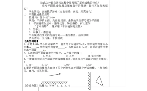 苏科初中物理八上《3.4平面镜》word教案(8)_8上-初中物理苏科版(4)_赠送：旧版资料（和新版好多一样，仍具有很大参考价值）_02教案
