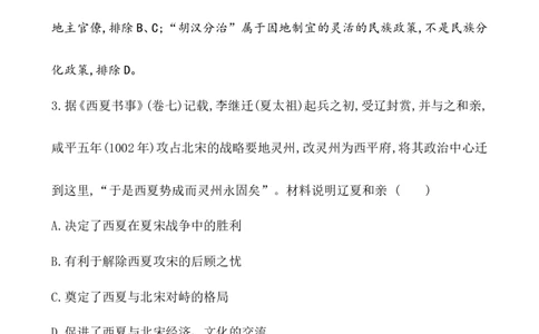 课题10辽夏金元的统治作业_07高考历史_新高考复习资料_2022年新高考复习资料_2022届一轮复习讲练结合7.11更新_系列1_第三单辽宋夏金多民族政权的并立_课题10辽夏金元的统治