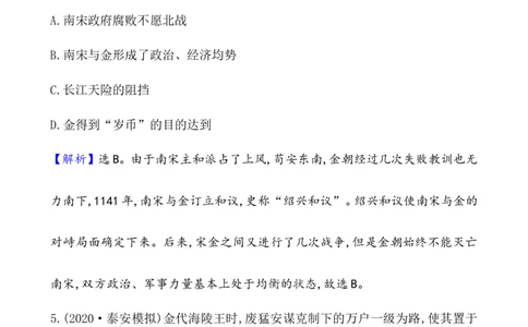 课题10辽夏金元的统治作业_07高考历史_新高考复习资料_2022年新高考复习资料_2022届一轮复习讲练结合7.11更新_系列1_第三单辽宋夏金多民族政权的并立_课题10辽夏金元的统治