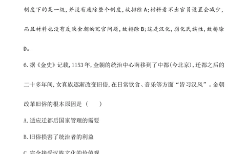 课题10辽夏金元的统治作业_07高考历史_新高考复习资料_2022年新高考复习资料_2022届一轮复习讲练结合7.11更新_系列1_第三单辽宋夏金多民族政权的并立_课题10辽夏金元的统治