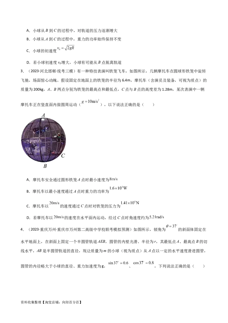 考点巩固卷22绳球、杆球、轨道、管道、拱桥与凹桥模型（竖直平面内的圆周运动）（原卷版）_04高考物理_新高考复习资料_2024新高考复习资料_一轮复习资料_考点巩固卷_力学部分