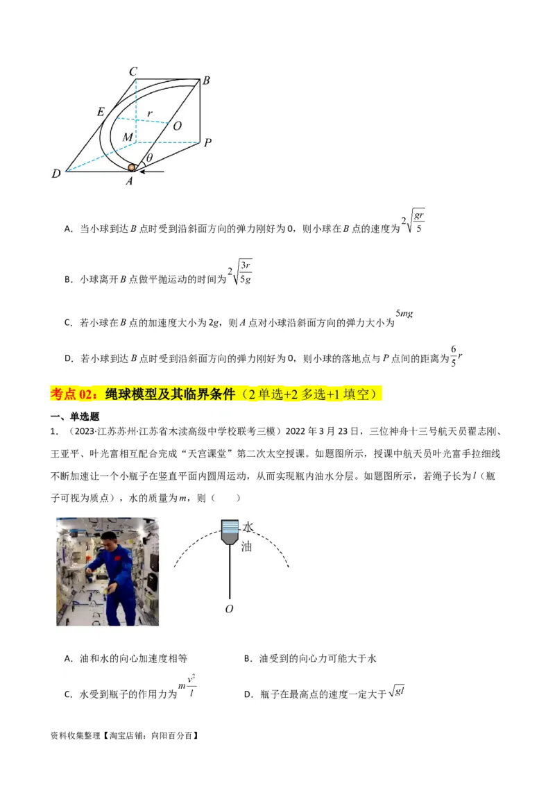 考点巩固卷22绳球、杆球、轨道、管道、拱桥与凹桥模型（竖直平面内的圆周运动）（原卷版）_04高考物理_新高考复习资料_2024新高考复习资料_一轮复习资料_考点巩固卷_力学部分
