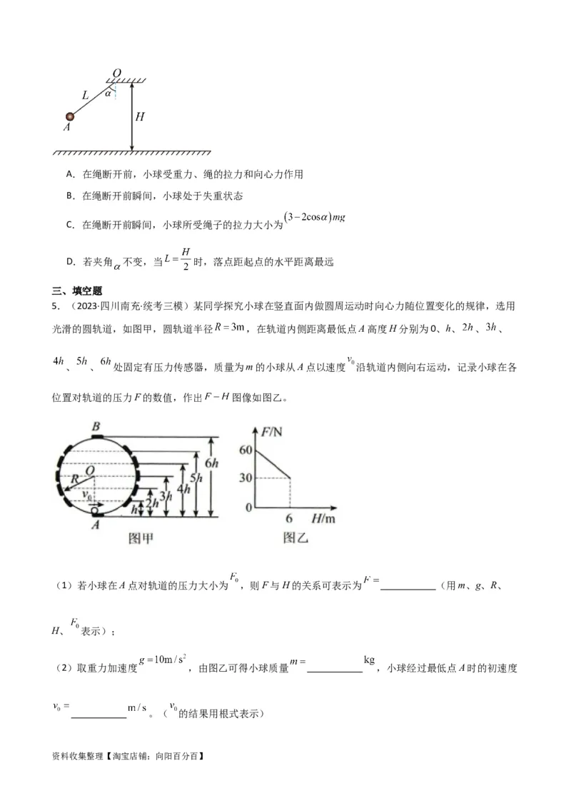 考点巩固卷22绳球、杆球、轨道、管道、拱桥与凹桥模型（竖直平面内的圆周运动）（原卷版）_04高考物理_新高考复习资料_2024新高考复习资料_一轮复习资料_考点巩固卷_力学部分